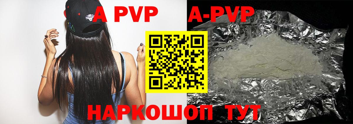 A PVP  A-PVP Crystall  A PVP мука  Вход с VPN  Томск  купить   А ПВП крисы CK 