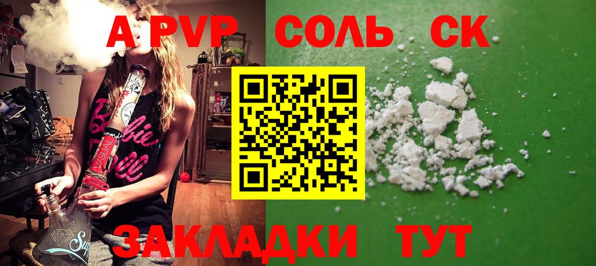 Alfa_PVP Соль Томск