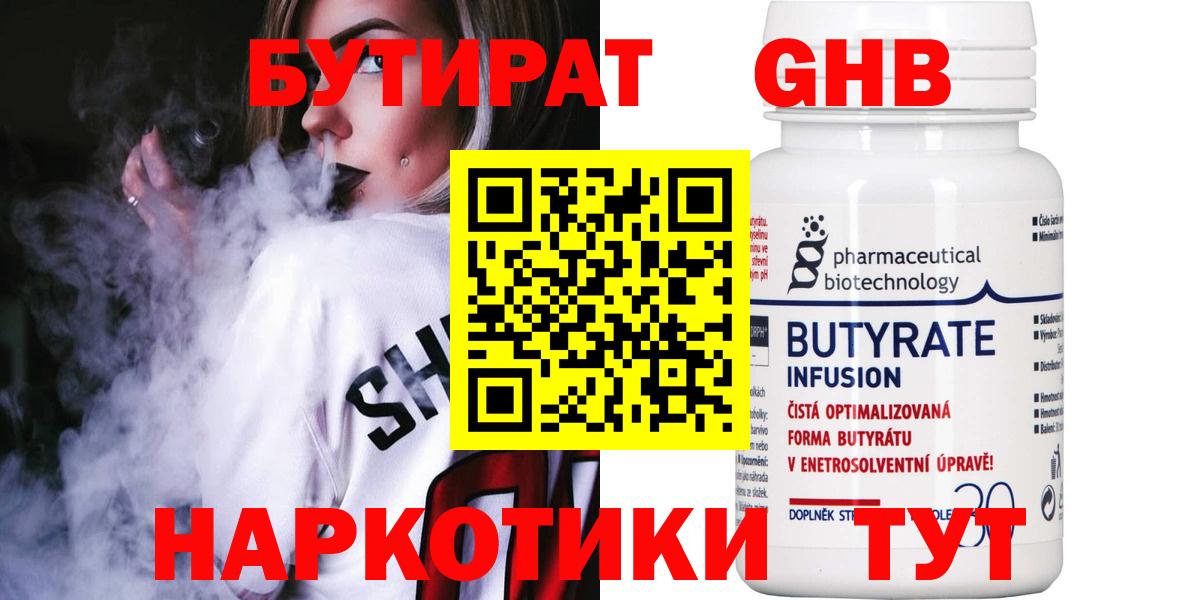Бутират Butirat  Вход с VPN  Томск 
