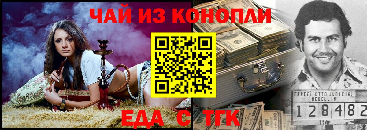 Cannafood конопля Томск