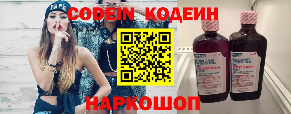 Томск  Кодеиновый сироп Lean Purple Drank  Вход с VPN 