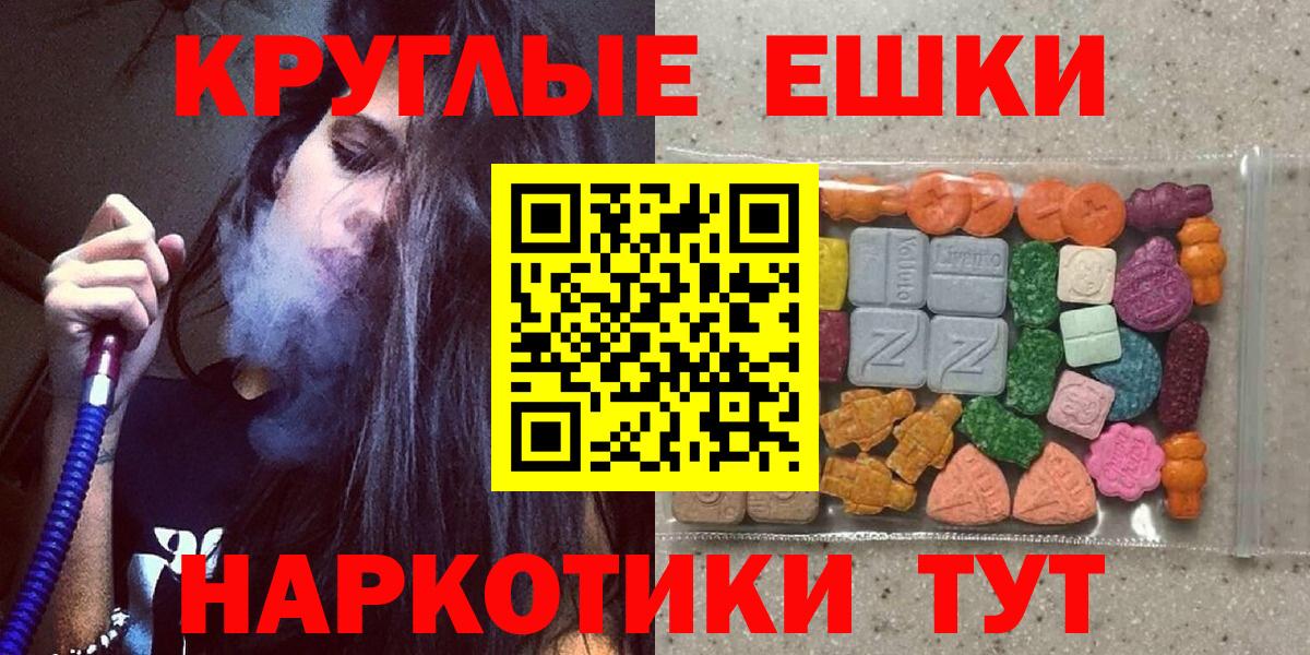 Экстази круглые Томск