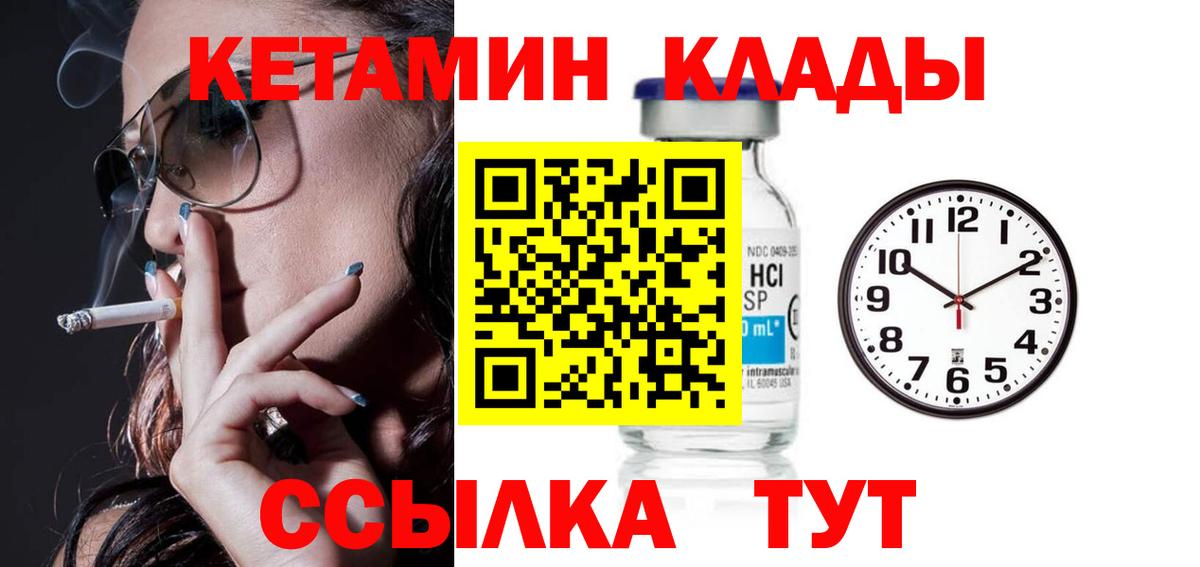 Кетамин ketamine  Вход с VPN  Томск 