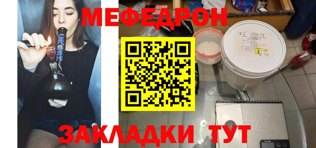 Меф мука Томск