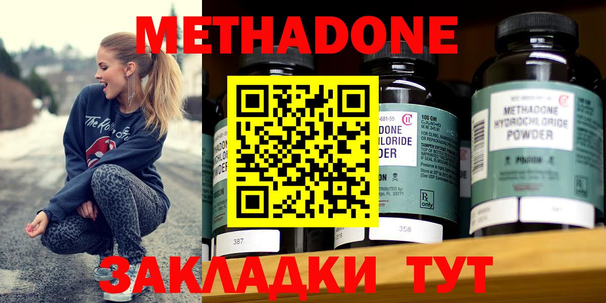 Метадон мёд Томск