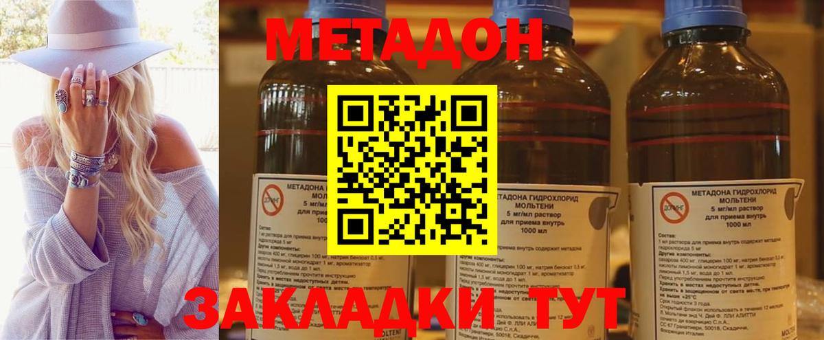 МЕТАДОН кристалл  Вход с VPN  Томск 