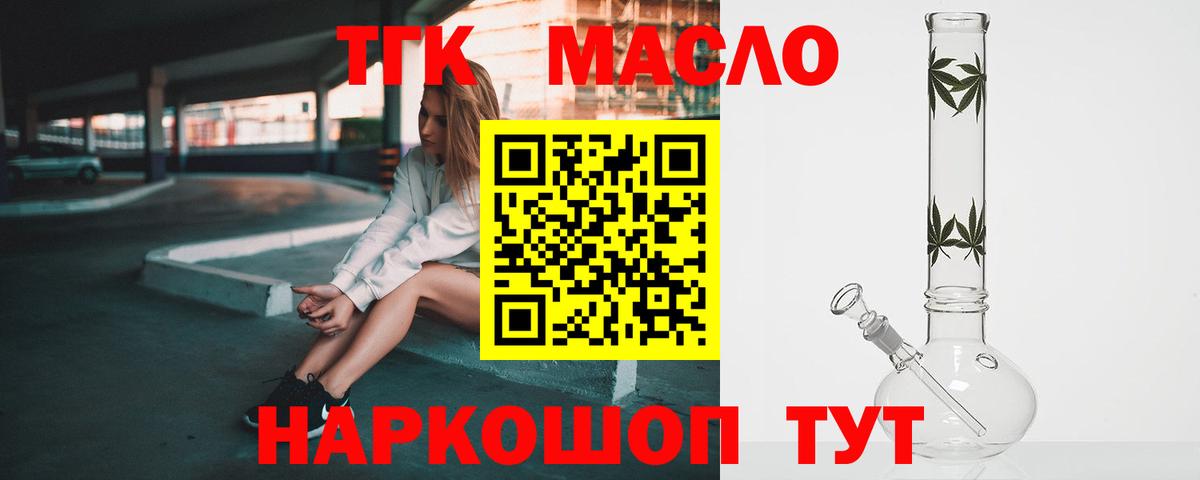 Томск  Дистиллят ТГК вейп с тгк  Вход с VPN 